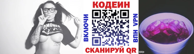 Codein напиток Lean (лин)  Купить  Зеленодольск 